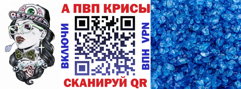 А ПВП кристаллы Биробиджан