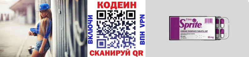 Codein напиток Lean (лин)  Купить закладки  Биробиджан 