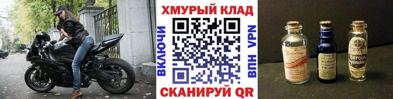 Купить закладки  Биробиджан  Героин герыч 